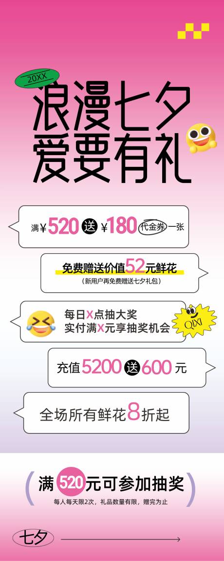 源文件下载【享设计】搜索编号：85540032407718690【七夕情人节宣传海报】