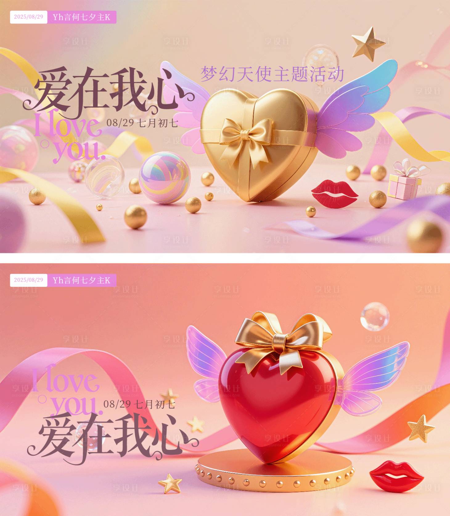 源文件下载【享设计】搜索编号：93470032736567155【七夕主题背景板】