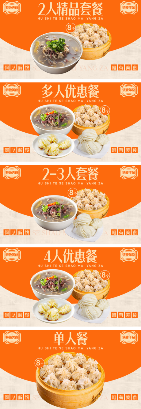 源文件下載【享設(shè)計(jì)】搜索編號(hào)：54730032444633587【餐飲菜品輪播圖banner】