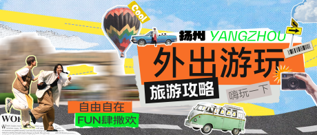源文件下载【享设计】搜索编号：11200032747808703【横版旅游攻略海报】
