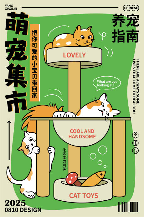 源文件下载【享设计】搜索编号：59070032442792967【萌宠集市可爱宠物猫咪海报设计】