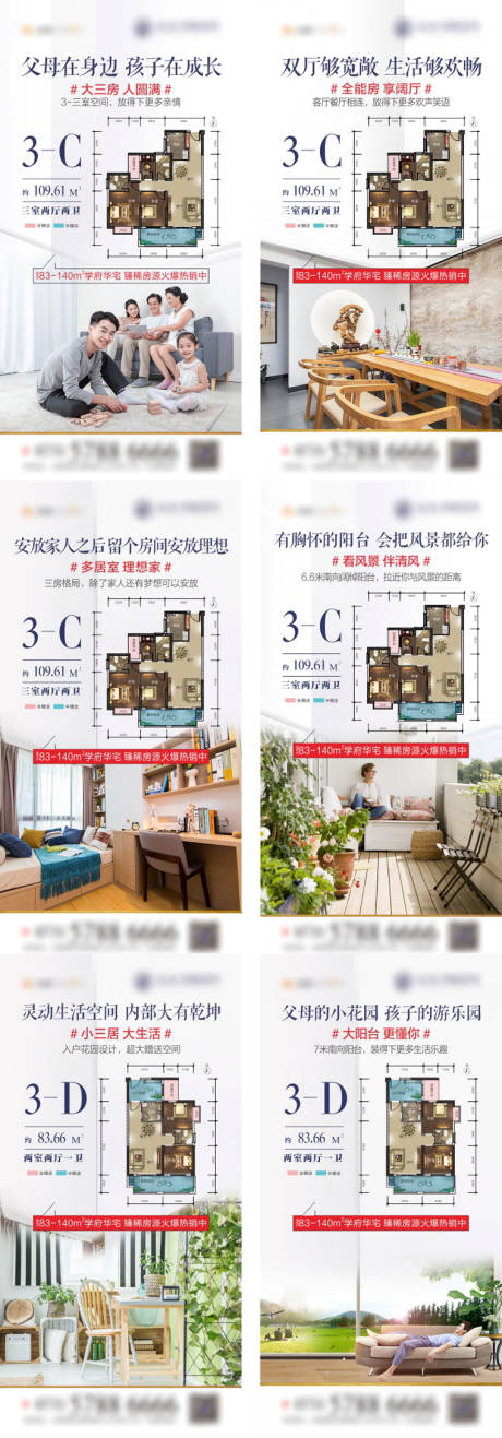 源文件下载【享设计】搜索编号：85480032563142278【户型海报】