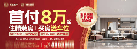 源文件下载【享设计】搜索编号：74310032606533619【房地产低首付精装修展板背景板】