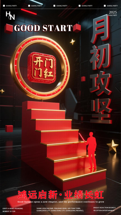 源文件下载【享设计】搜索编号：61310032443943613【夜店酒吧KTV开门红宣传海报】