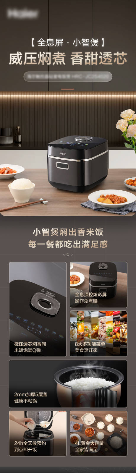 源文件下載【享設(shè)計(jì)】搜索編號(hào)：96410032536374562【家電電商電飯煲詳情頁(yè)】