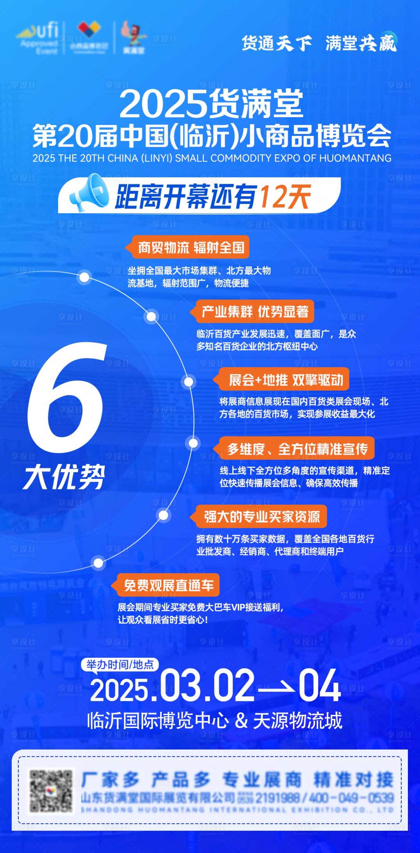 源文件下載【享設計】搜索編號：17780032424208488【倒計時海報 】