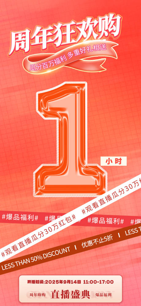 源文件下載【享設(shè)計(jì)】搜索編號(hào)：35480032755298185【通用直播盛典倒計(jì)時(shí)海報(bào)彩頁】