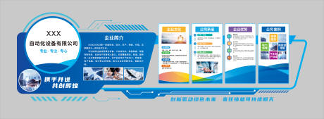 源文件下載【享設(shè)計】搜索編號：78210032455529607【企業(yè)文化墻】