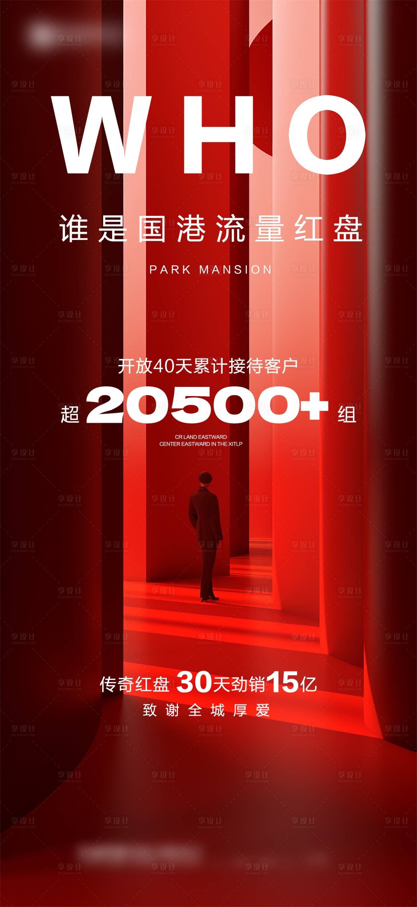 源文件下載【享設計】搜索編號：44340032391995950【熱銷紅盤海報】