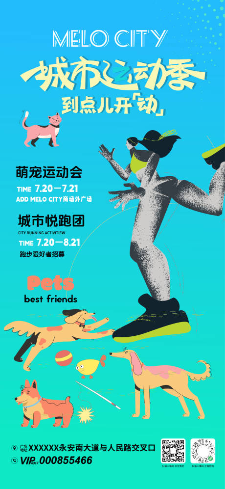 源文件下載【享設(shè)計】搜索編號：83310032661385865【商場運動季活動海報】