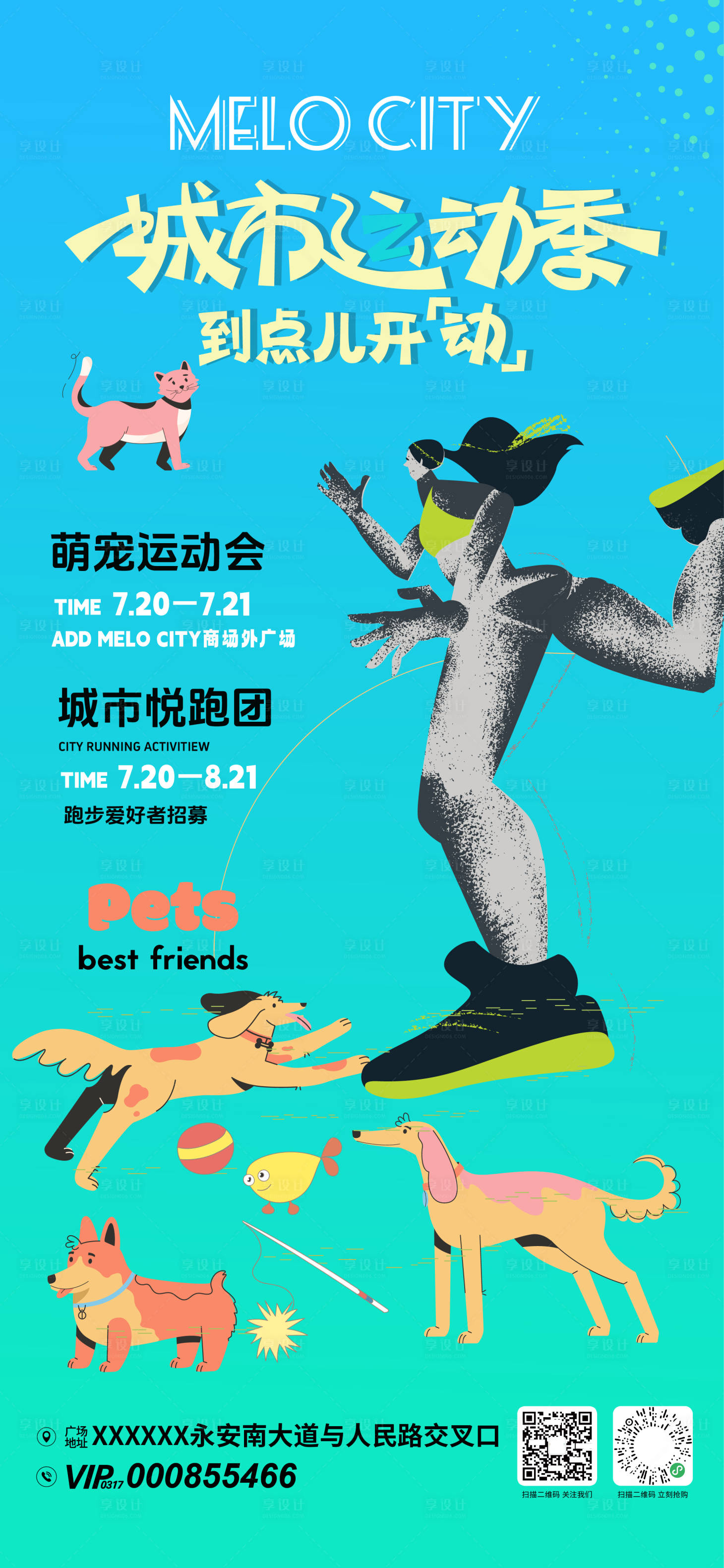 源文件下載【享設(shè)計】搜索編號：83310032661385865【商場運動季活動海報】