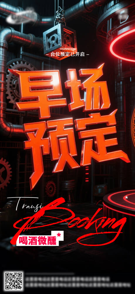 源文件下载【享设计】搜索编号：89870032684596806【酒吧日常活动宣传创意海报】
