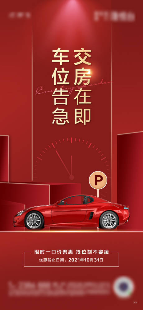 源文件下载【享设计】搜索编号：46430032391595463【车位开盘单图】
