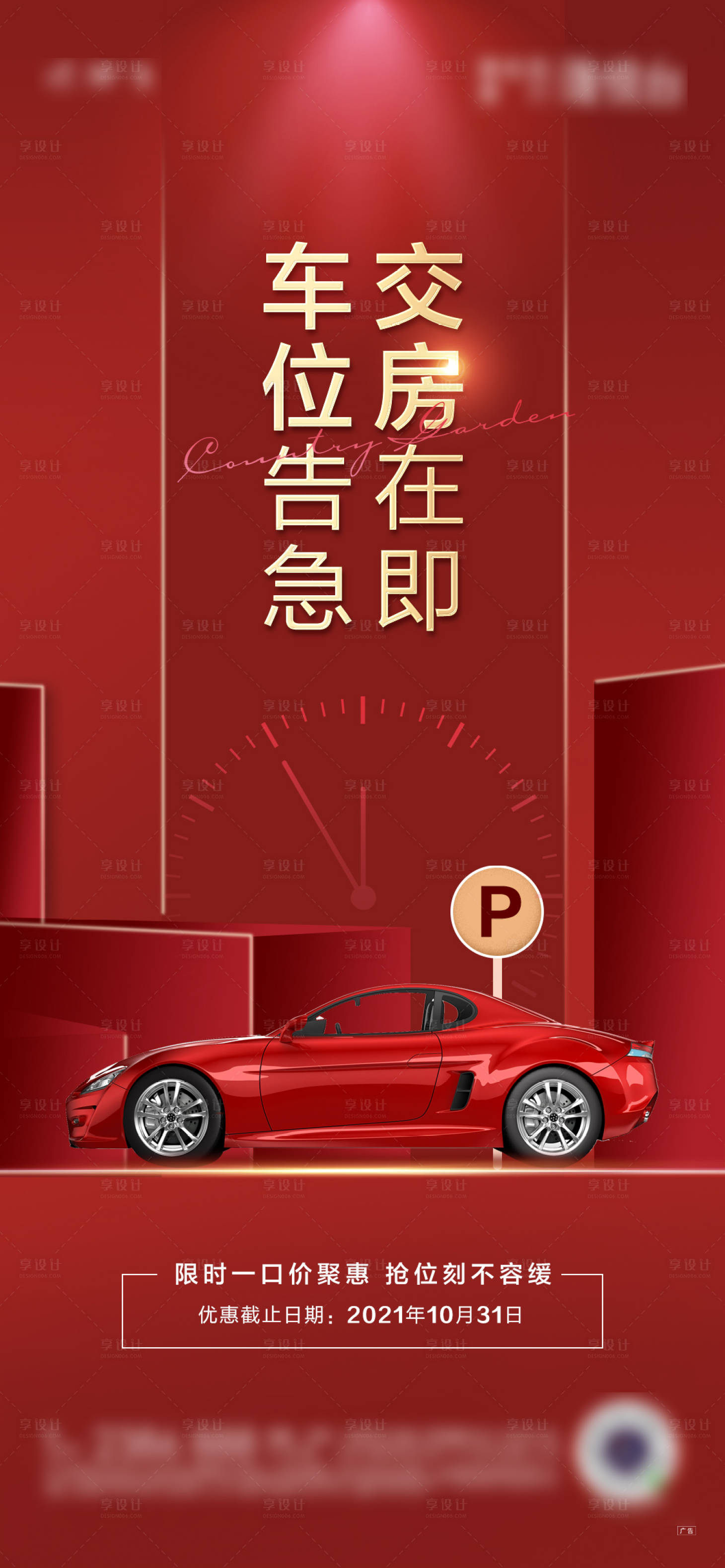 源文件下載【享設計】搜索編號：46430032391595463【車位開盤單圖】