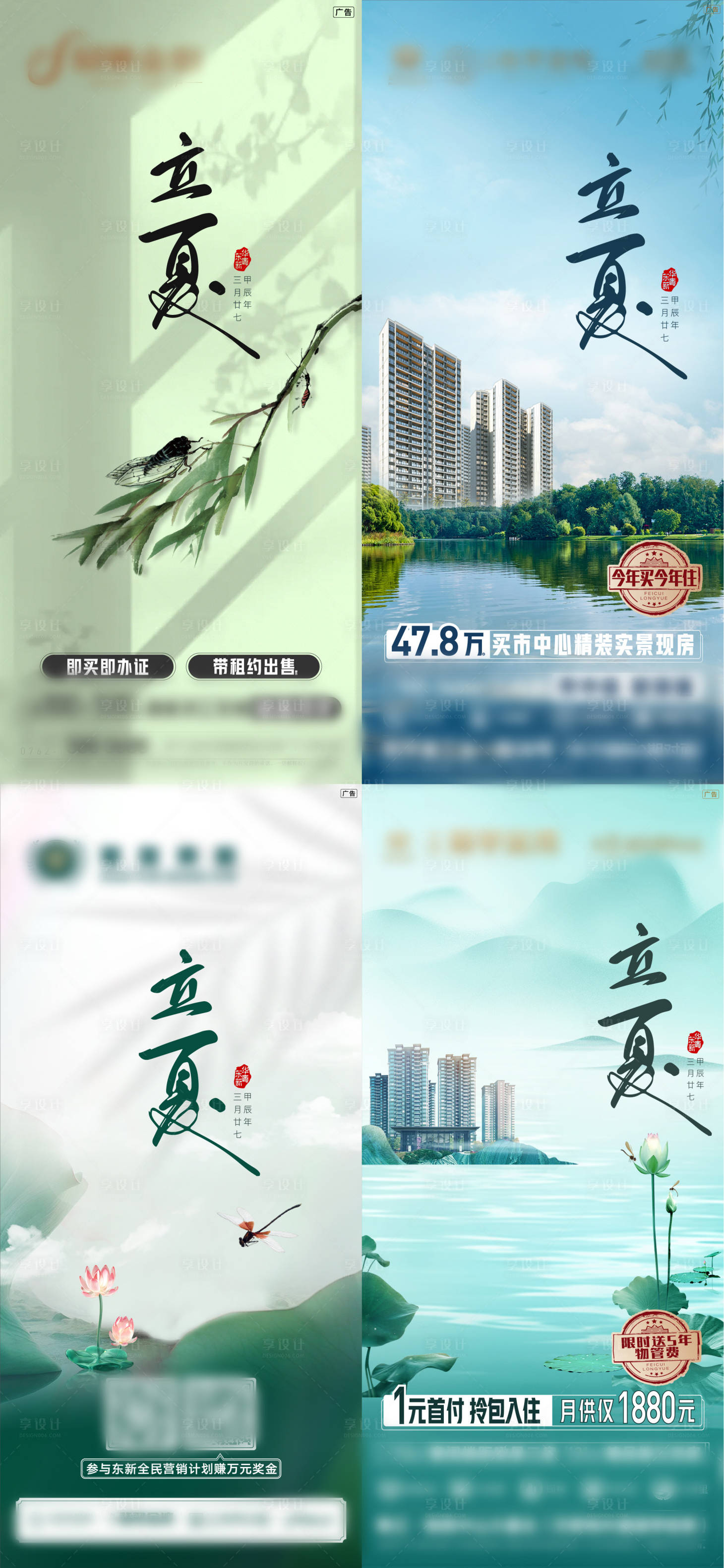 源文件下載【享設計】搜索編號：94540032516442397【立夏海報】