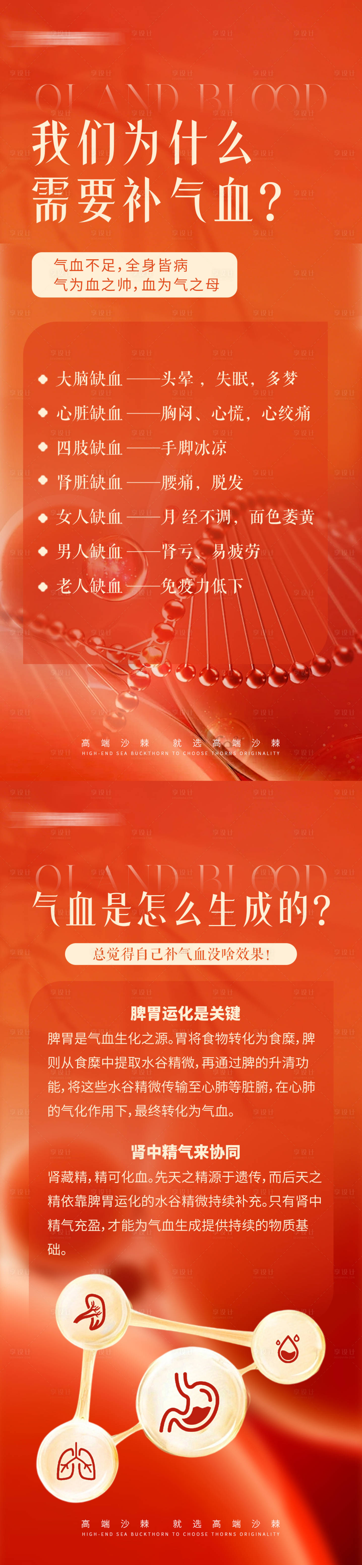 源文件下载【享设计】搜索编号：24980032592269614【女性气血宣传海报】