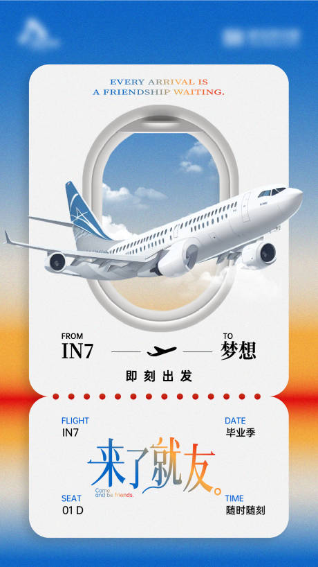 源文件下載【享設(shè)計(jì)】搜索編號(hào)：18600032495839522【旅行機(jī)票海報(bào)】