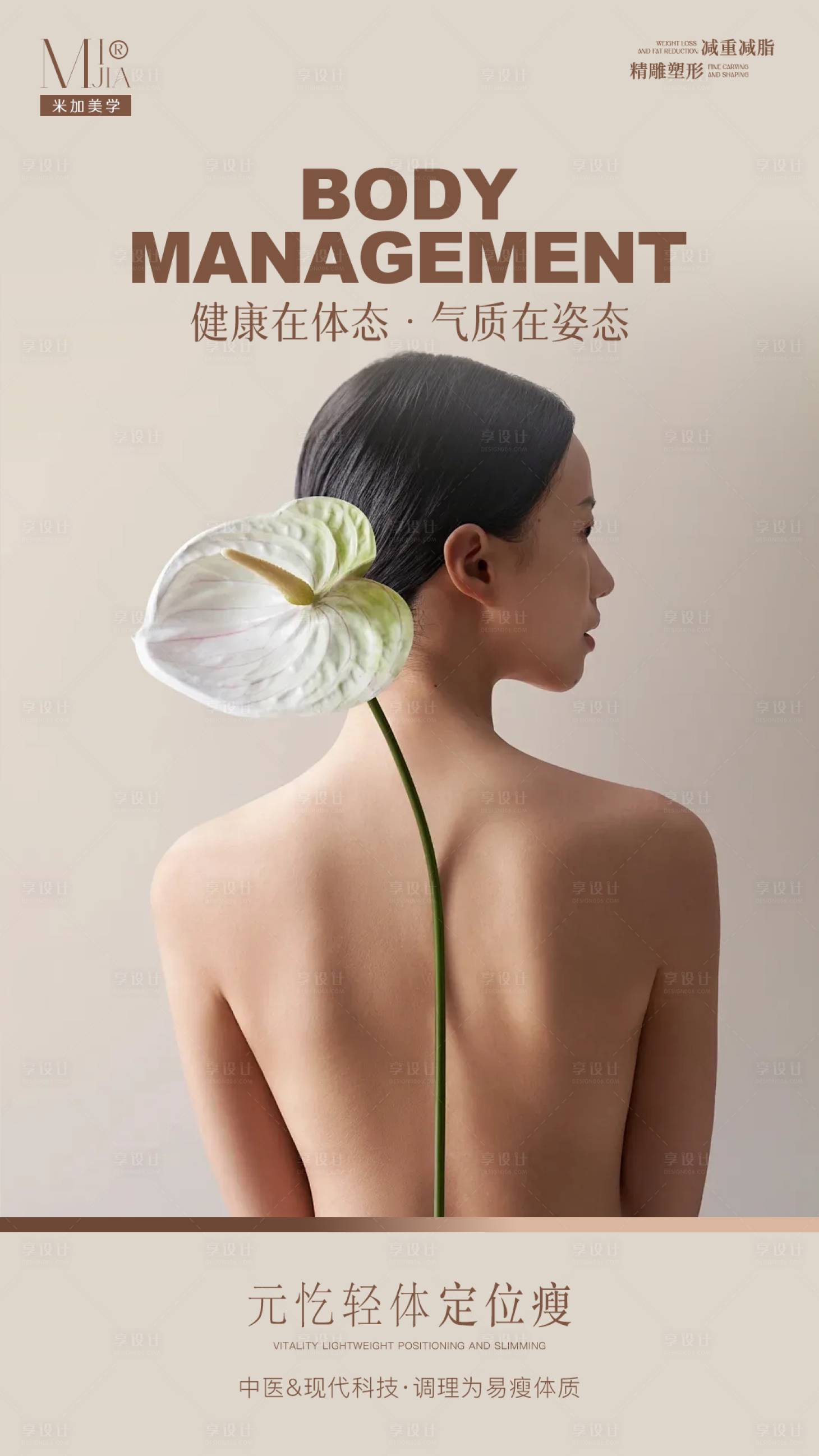 源文件下载【享设计】搜索编号：72710032684333794【瘦身海报】