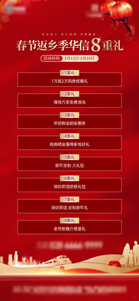 源文件下载【享设计】搜索编号：13630032518191087【返乡季海报】