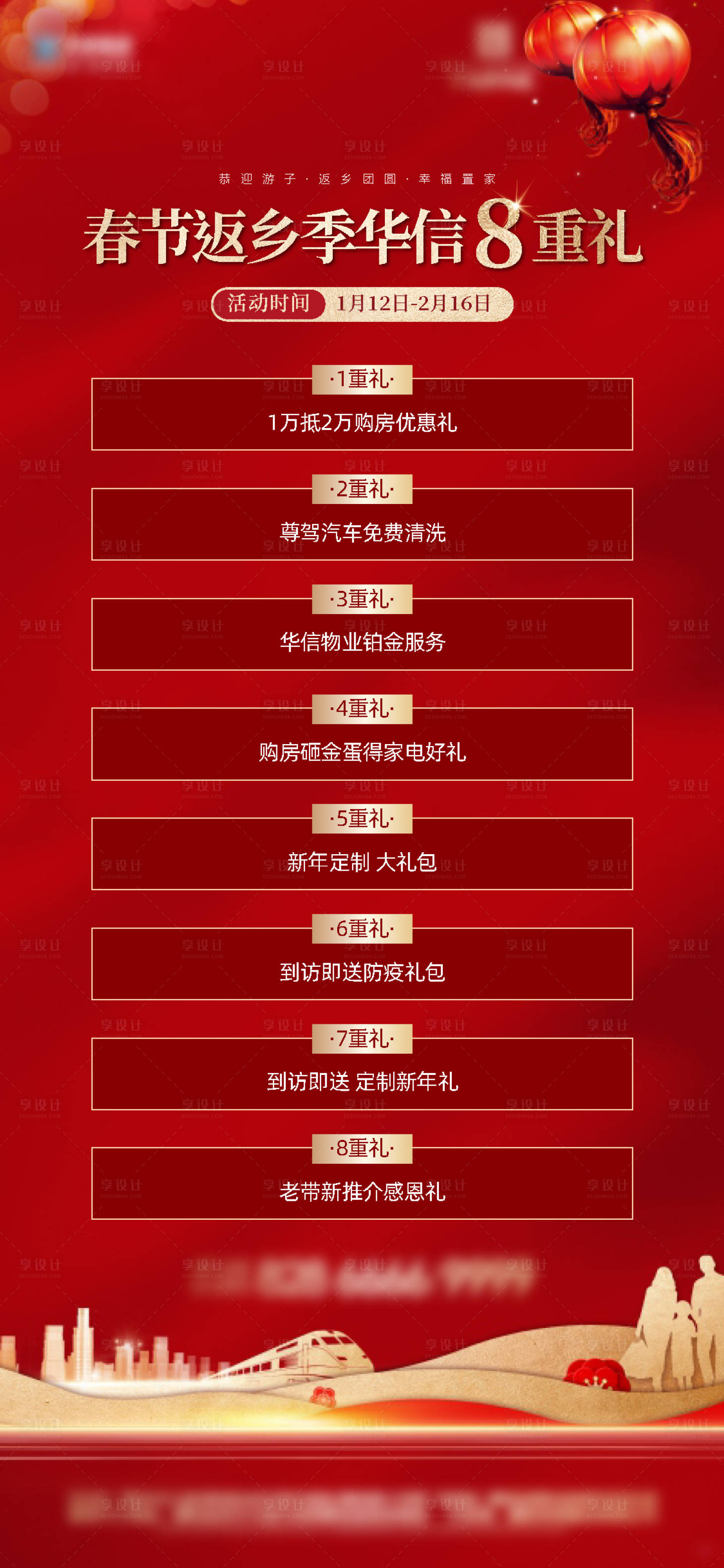 源文件下载【享设计】搜索编号：13630032518191087【返乡季海报】