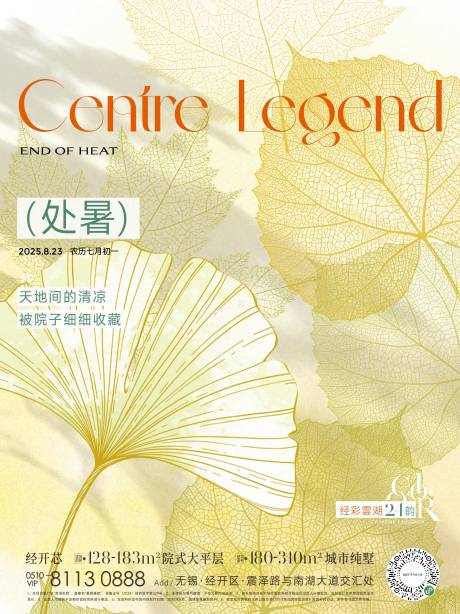 源文件下载【享设计】搜索编号：15070032712299855【处暑 】