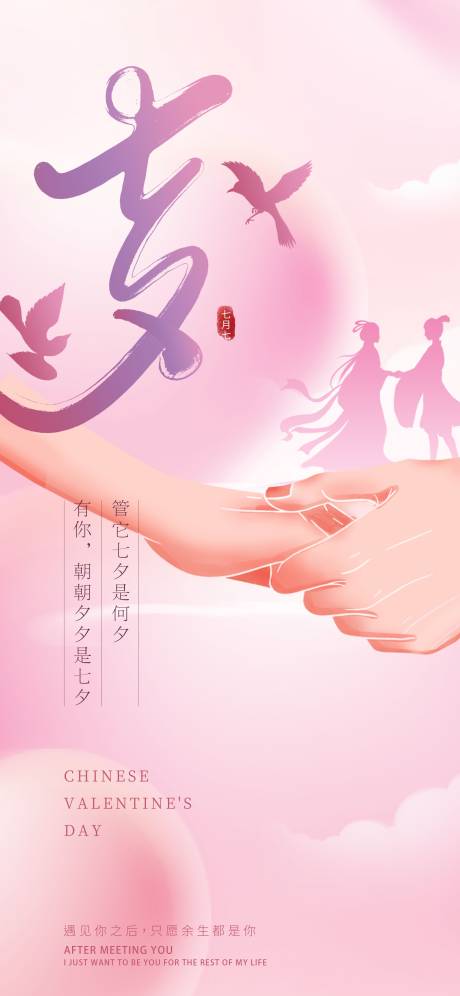 源文件下载【享设计】搜索编号：43000032552624212【七夕海报】