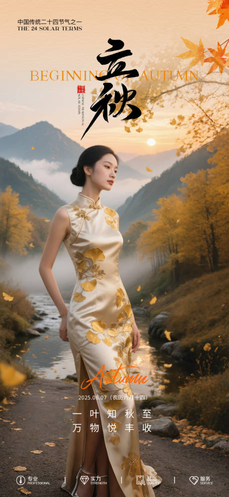 源文件下載【享設計】搜索編號：53040032349647915【立秋早安朋友圈海報】