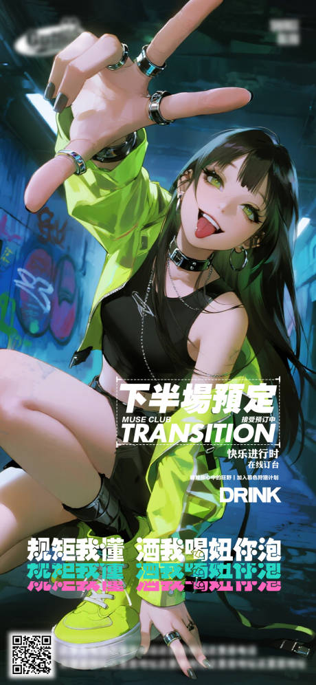 源文件下载【享设计】搜索编号：36610032695732501【酒吧日常活动宣传创意海报】
