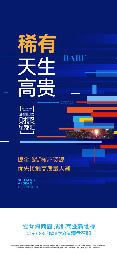 源文件下載【享設計】搜索編號：66220032369053742【商業地產商鋪價值點海報】
