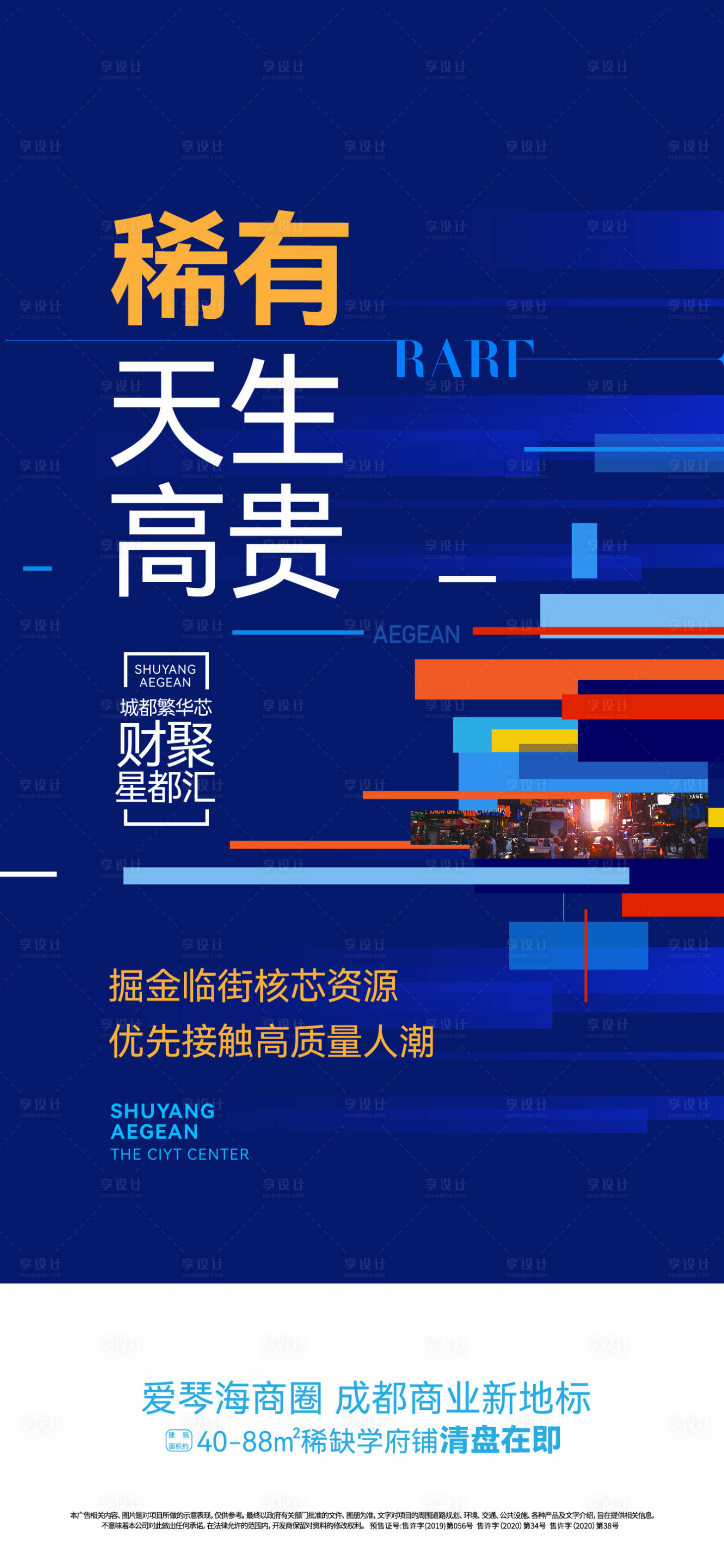 源文件下載【享設計】搜索編號：66220032369053742【商業地產商鋪價值點海報】