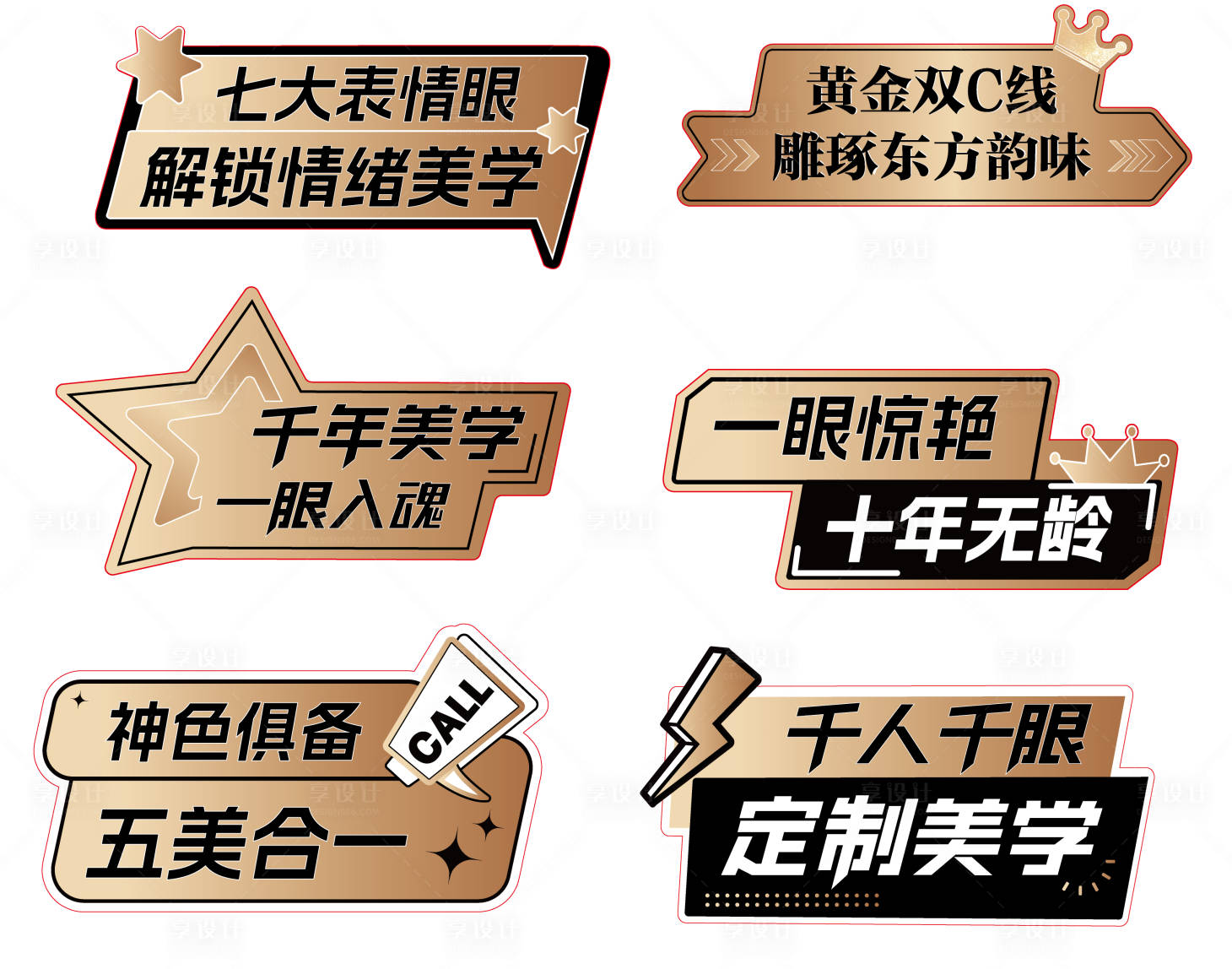 源文件下載【享設計】搜索編號：96550032348792085【醫美黑金高級異型手舉牌】