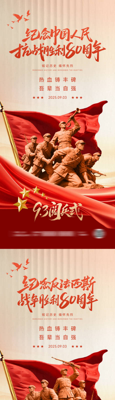 源文件下載【享設計】搜索編號：30210032809905230【93閱兵式抗戰勝利80周年海報】