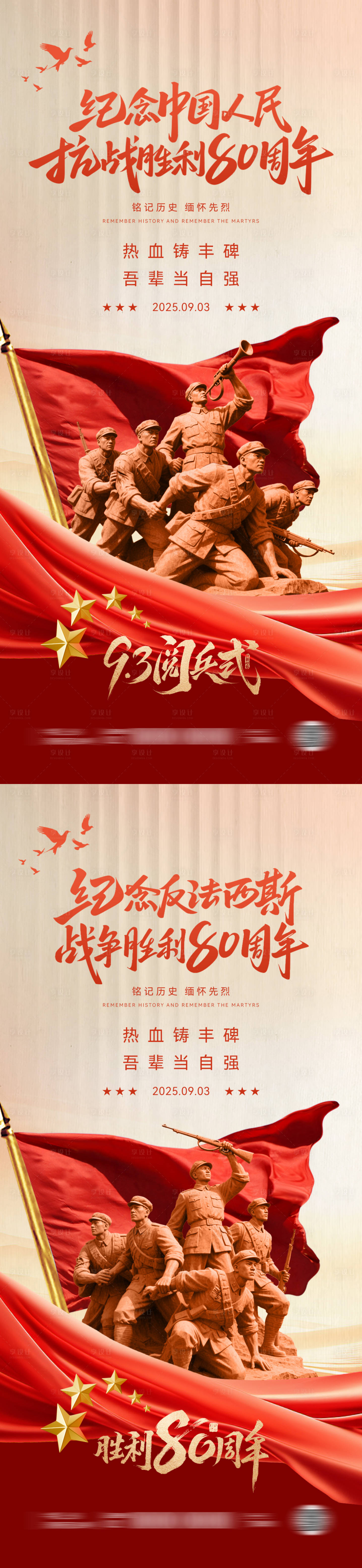 源文件下载【享设计】搜索编号：30210032809905230【93阅兵式抗战胜利80周年海报】
