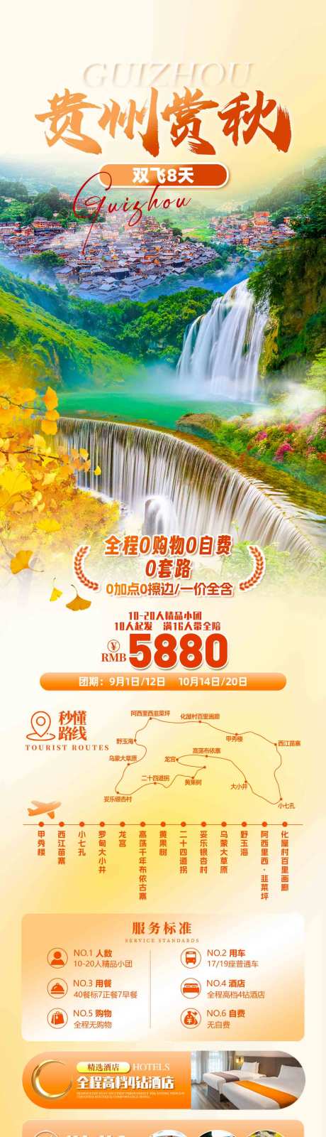 源文件下載【享設計】搜索編號：10560032827906916【貴州旅游長圖】
