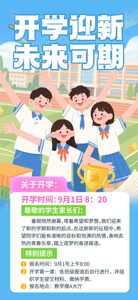 源文件下載【享設(shè)計(jì)】搜索編號：60190032522992800【新學(xué)期開學(xué)迎新海報(bào)】
