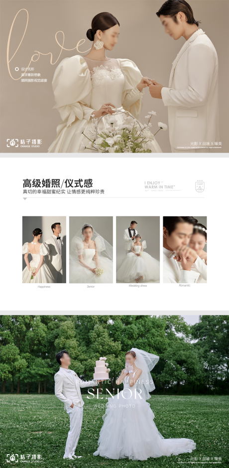源文件下載【享設計】搜索編號：93560032420104613【婚慶攝影輪播banner】