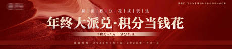 源文件下载【享设计】搜索编号：18310032351471636【医美红色系年终积分兑换活动图】