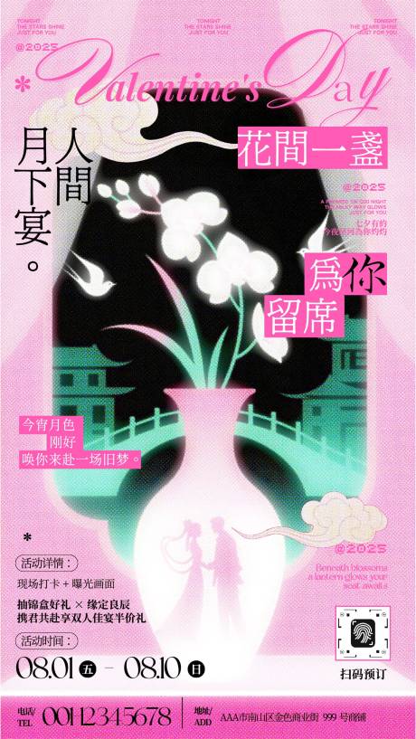 源文件下載【享設計】搜索編號：27770032425029389【新中式插畫七夕餐飲活動手機海報】