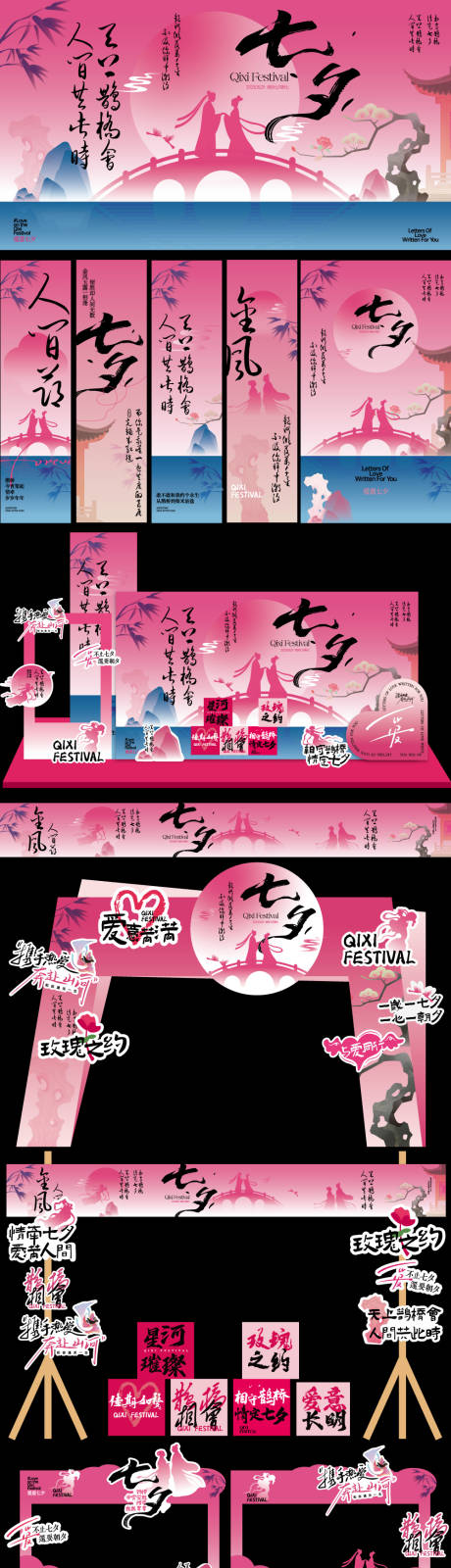 源文件下載【享設計】搜索編號：34920032568871956【七夕節美陳設計布置】