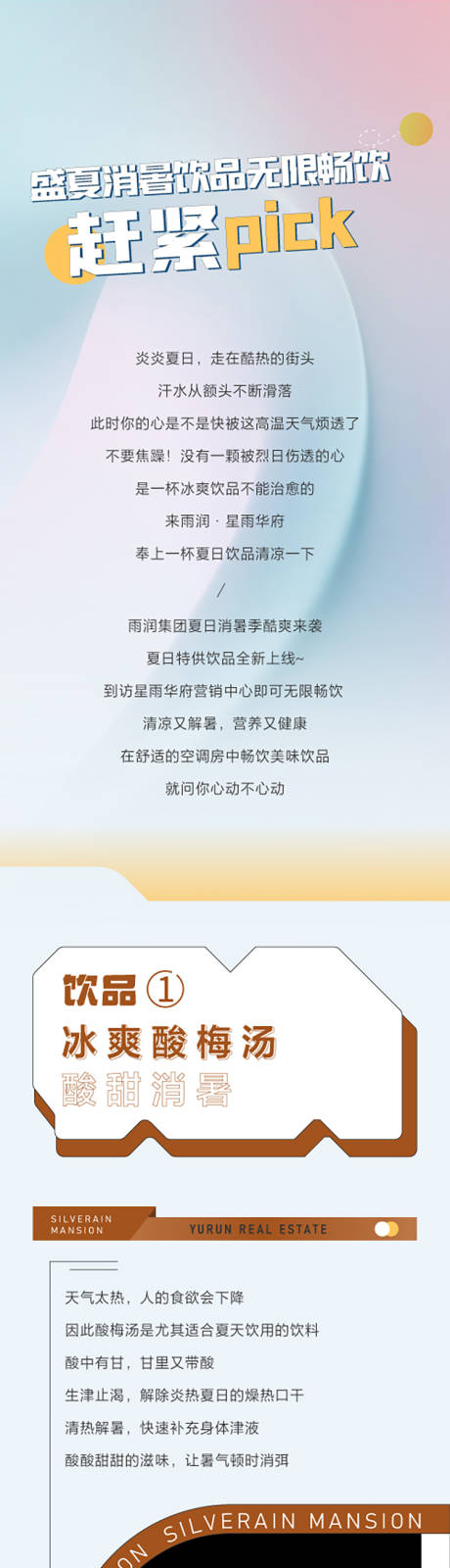 源文件下载【享设计】搜索编号：42860032441195975【微信长图】