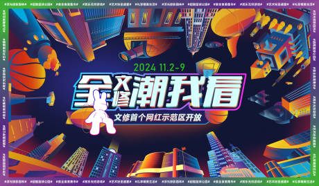 源文件下载【享设计】搜索编号：47170032443968491【地产网红活动】