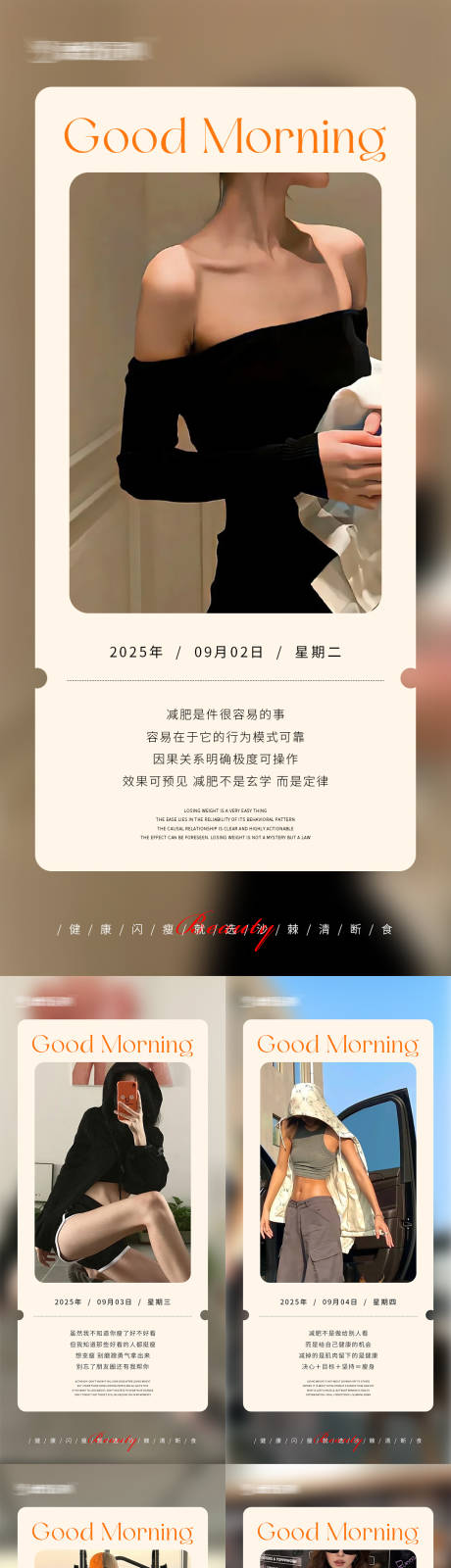 源文件下载【享设计】搜索编号：23170032815083900【早安瘦身医美减肥海报】