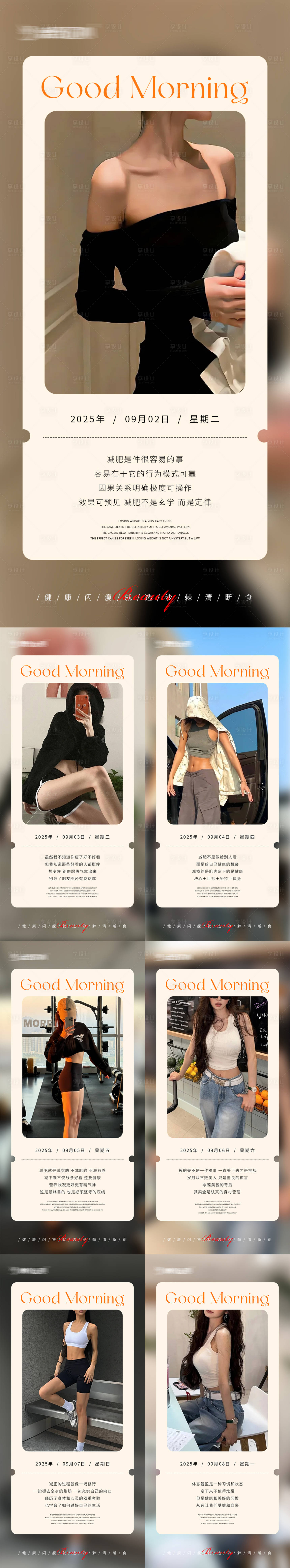 源文件下载【享设计】搜索编号：23170032815083900【早安瘦身医美减肥海报】