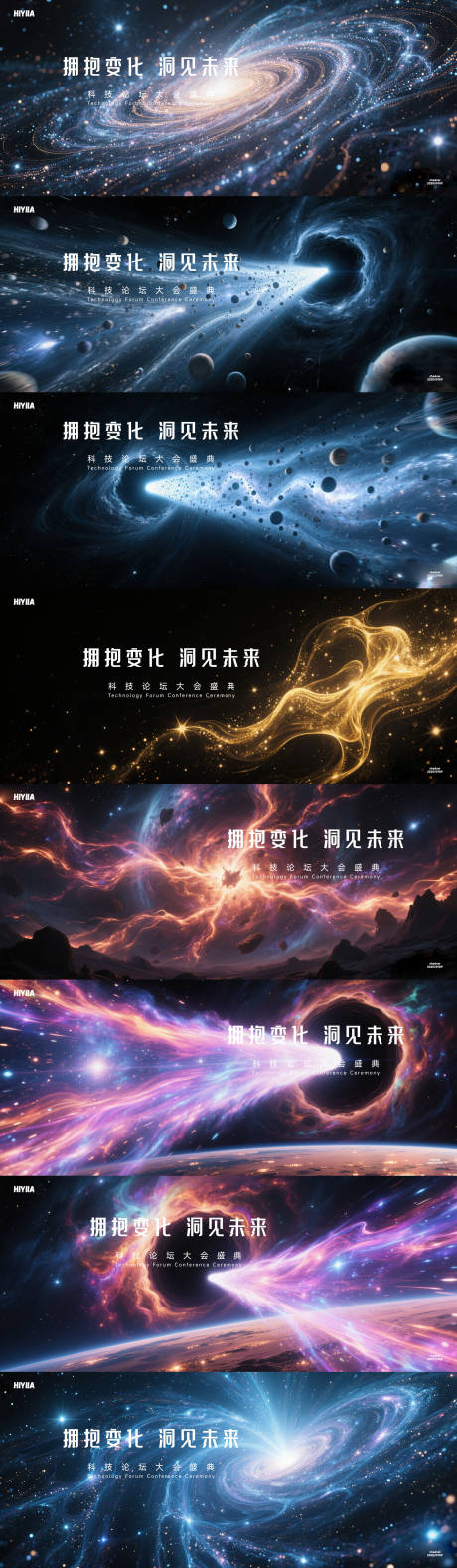 源文件下載【享設計】搜索編號：16610032691379297【星空主視覺 】