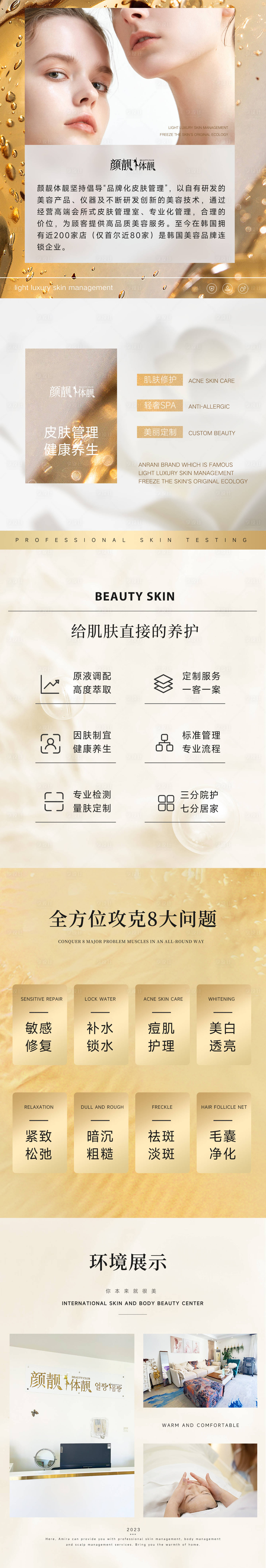 源文件下載【享設計】搜索編號：68890032433728880【美業醫美皮膚管理詳情頁長圖】