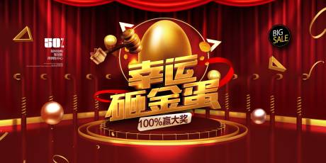 源文件下载【享设计】搜索编号：89900032305697814【砸金蛋促销海报素材】