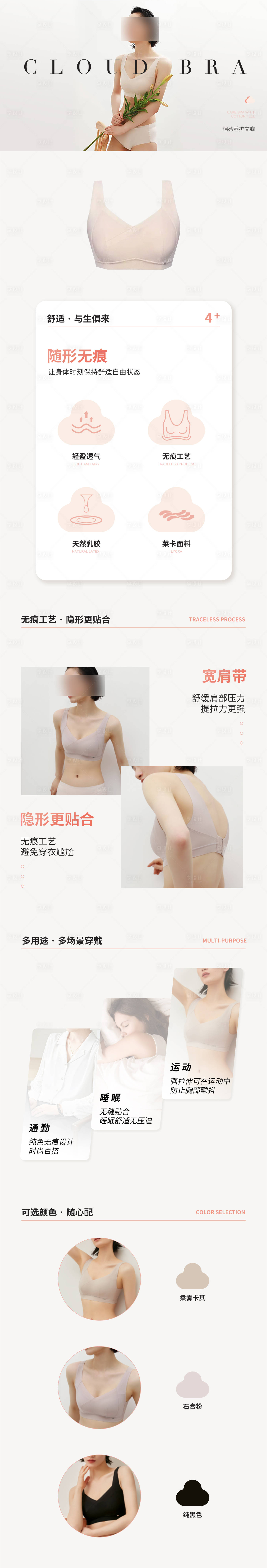 源文件下载【享设计】搜索编号：90530032447694046【文胸内衣服装电商详情页】