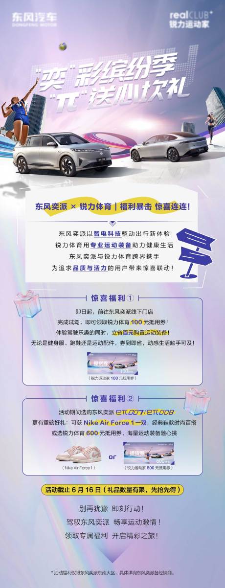 源文件下载【享设计】搜索编号：79310032388037623【福利宣传海报】