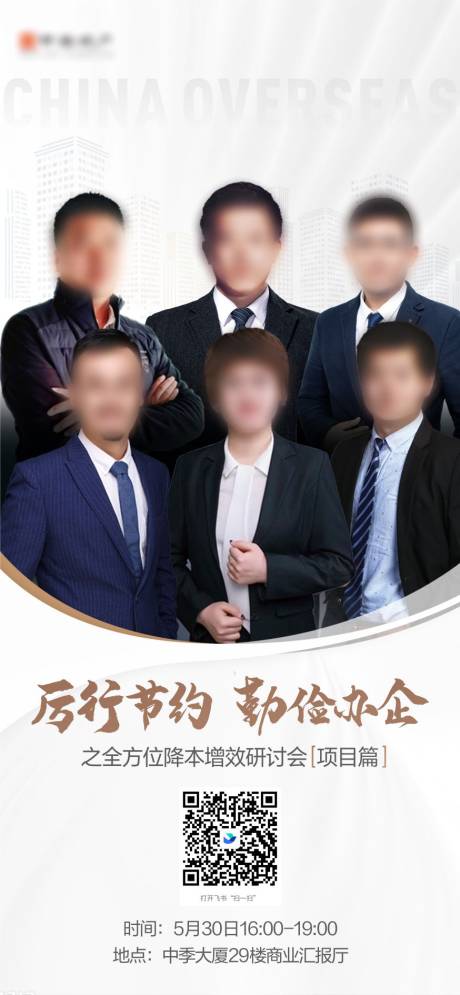 源文件下載【享設計】搜索編號：68500032664144104【地產人物團隊海報】