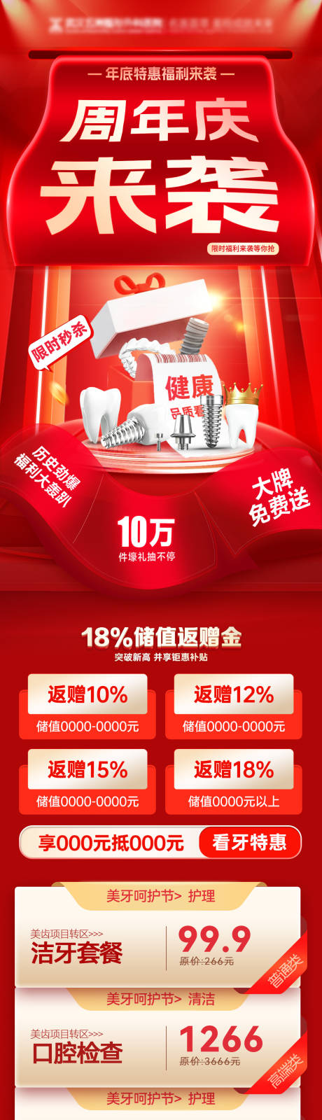 源文件下载【享设计】搜索编号：96320032821083982【医疗口腔医美周年庆种植牙详情页】